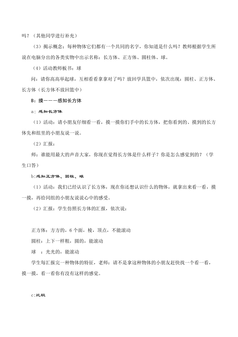 最新认识立体图形教学设计x汇编.docx_第2页