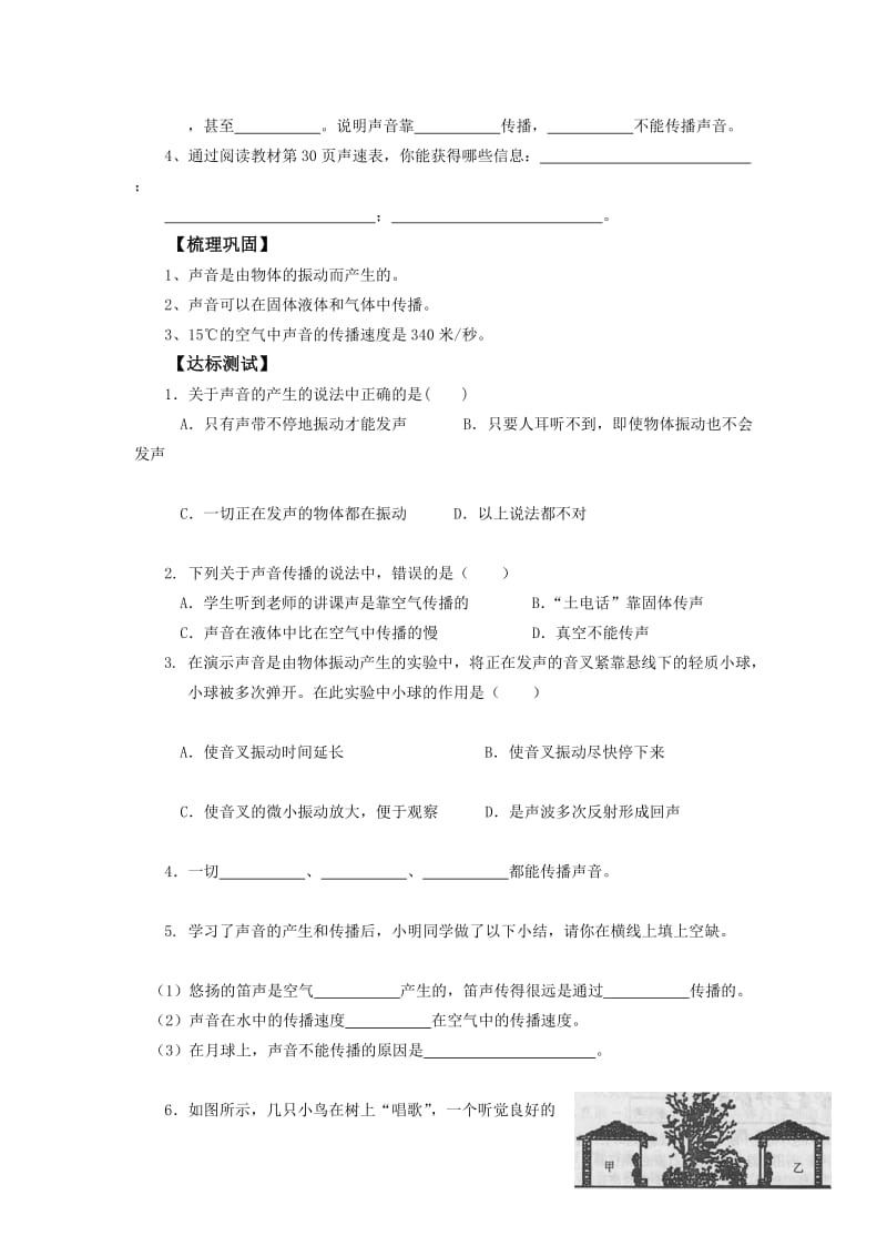 最新第一节声音的产生与传（导学案）x汇编.docx_第2页