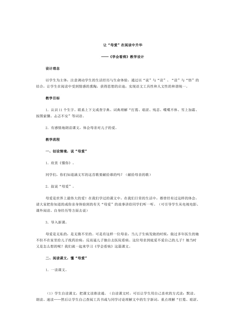 最新《学会看病》教学设计x汇编.docx_第1页