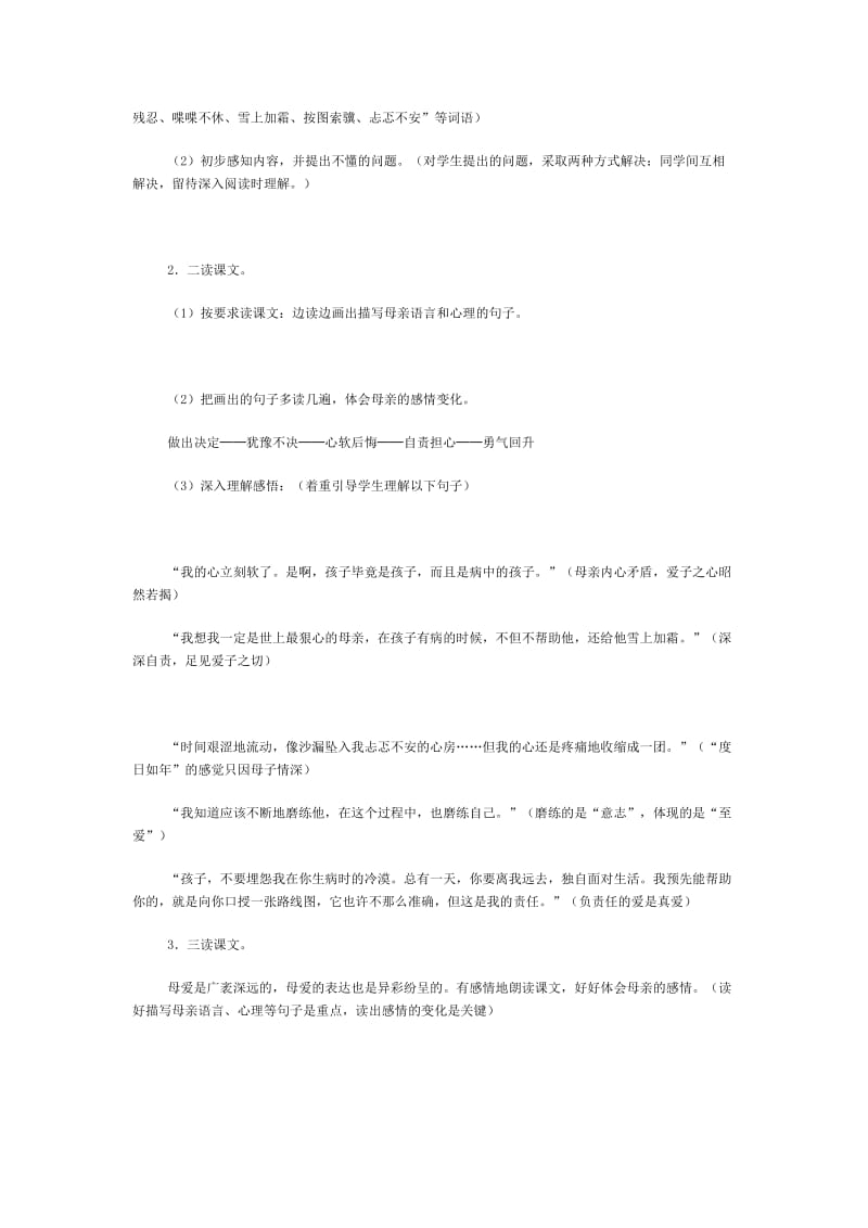 最新《学会看病》教学设计x汇编.docx_第2页