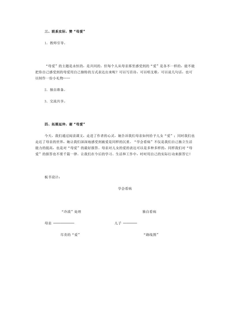 最新《学会看病》教学设计x汇编.docx_第3页