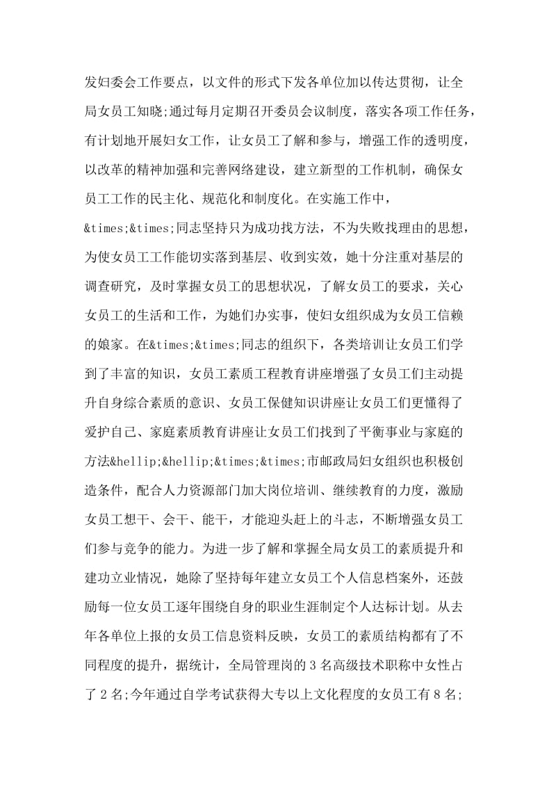 邮政系统某三八红旗手个人的先进事迹材料.doc_第2页