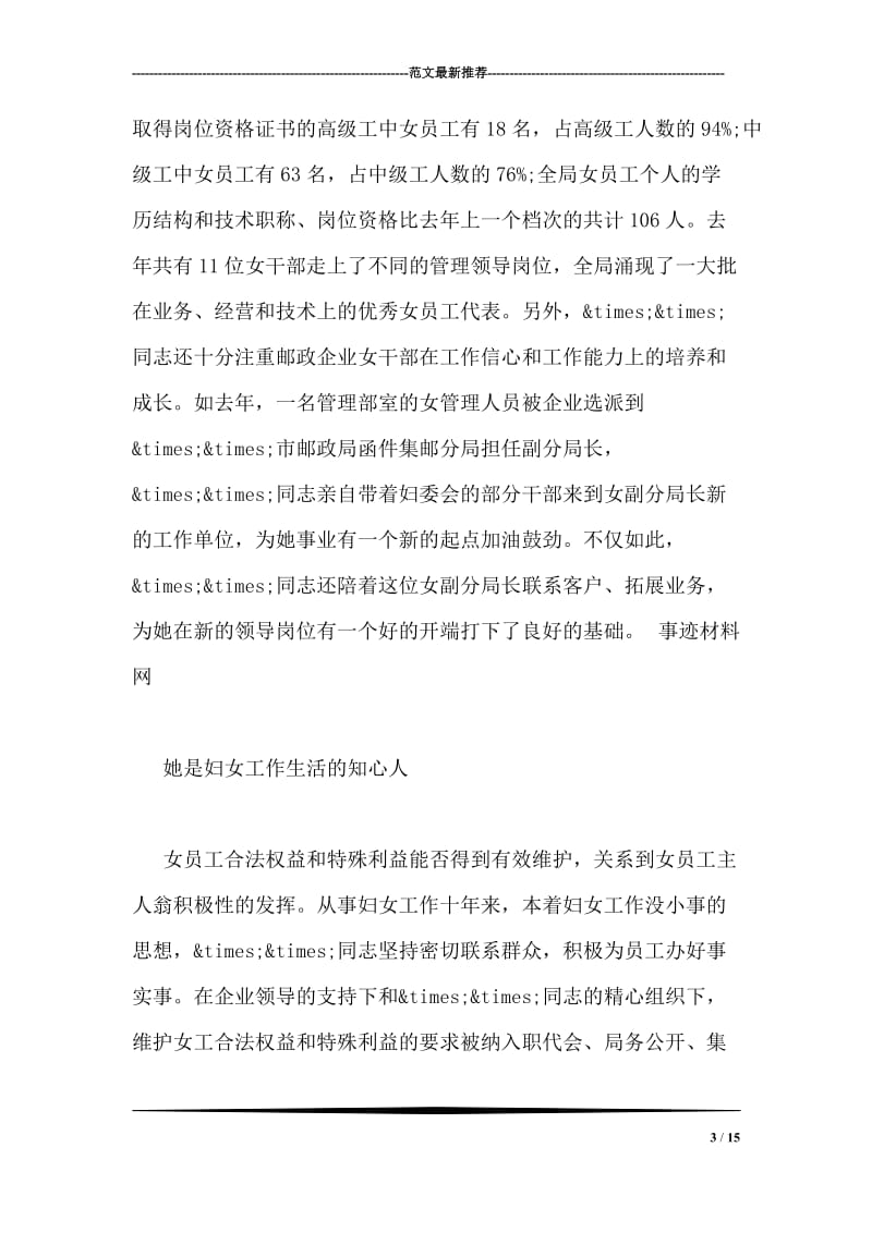 邮政系统某三八红旗手个人的先进事迹材料.doc_第3页