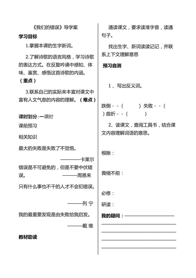 最新我们的错误导学案x汇编.docx_第1页