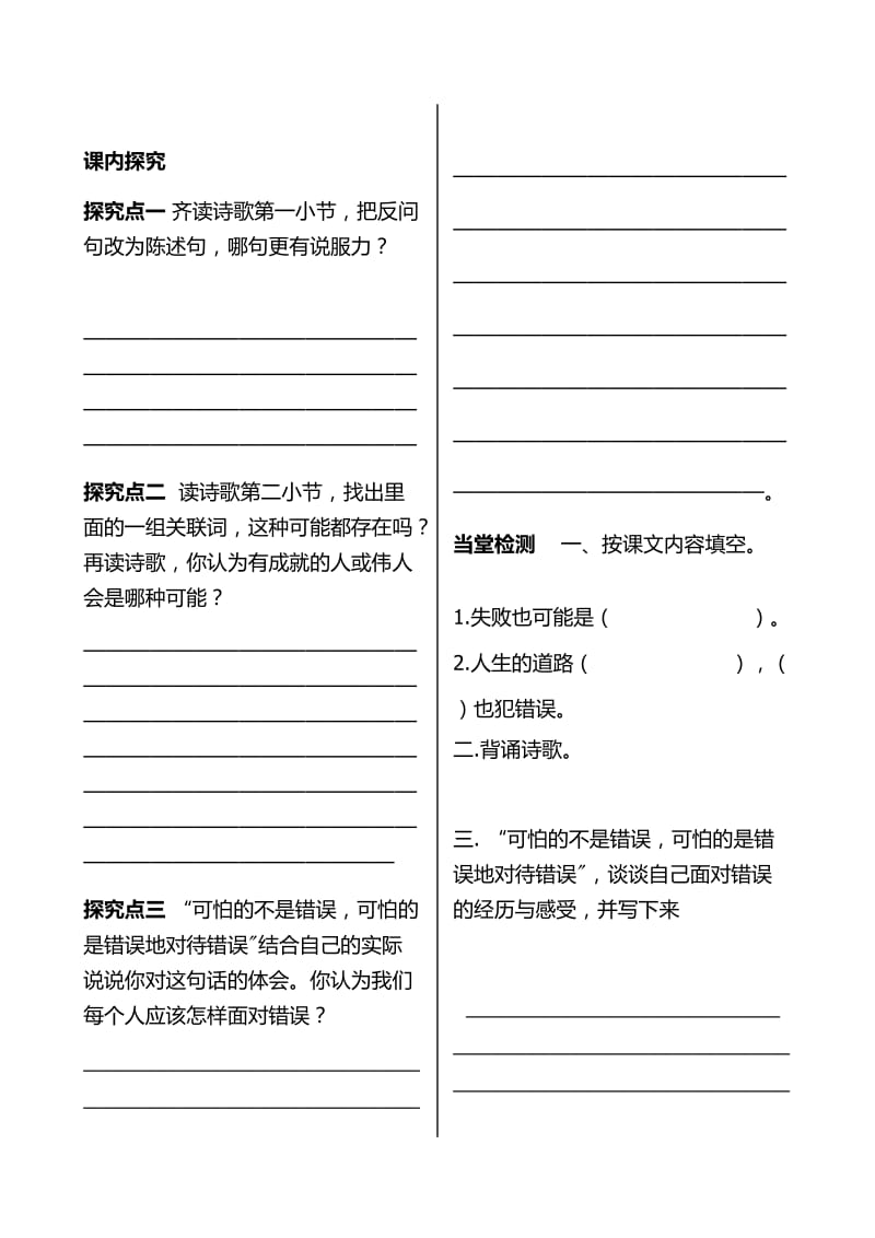 最新我们的错误导学案x汇编.docx_第2页