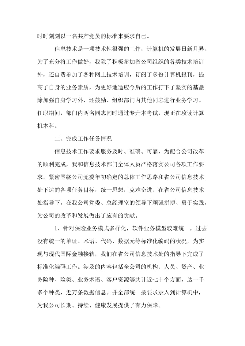 述职报告（金融系统）.doc_第2页