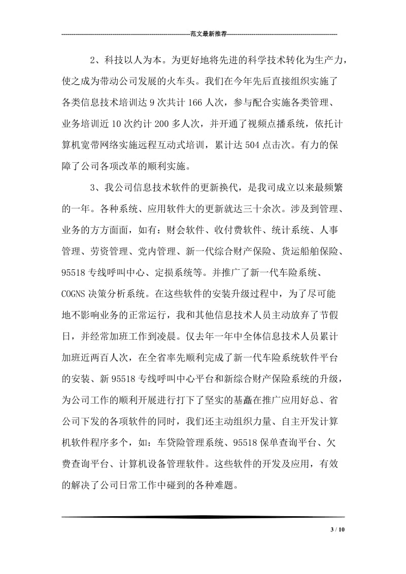 述职报告（金融系统）.doc_第3页