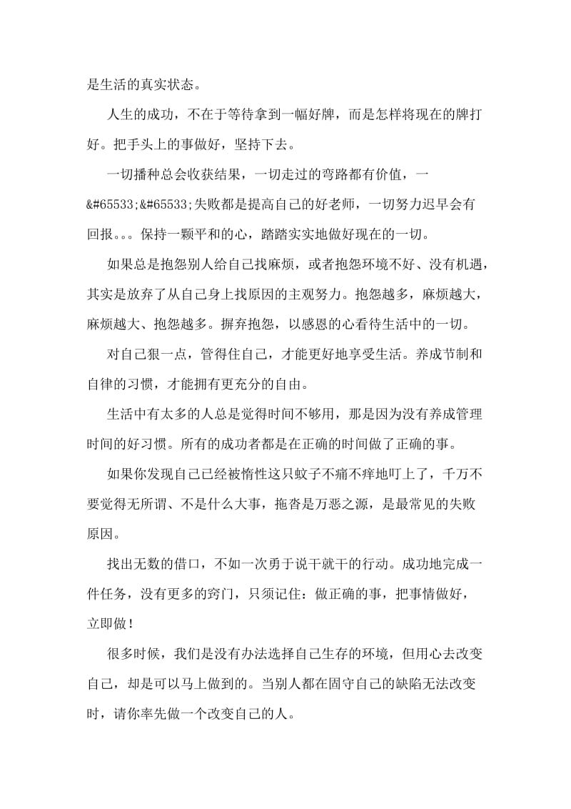 送给大学新生的寄语.doc_第2页