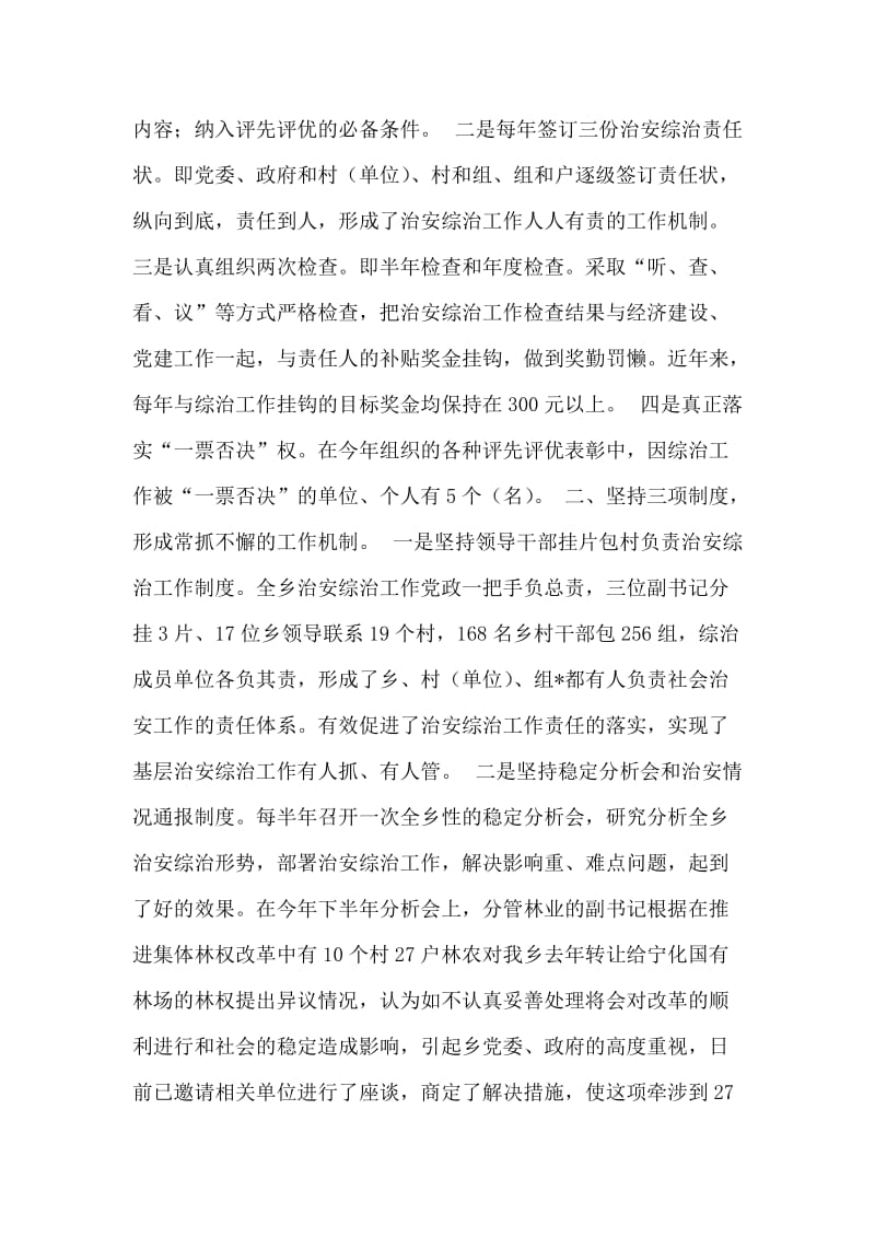 --乡社会治安综合治理工作总结.doc_第2页