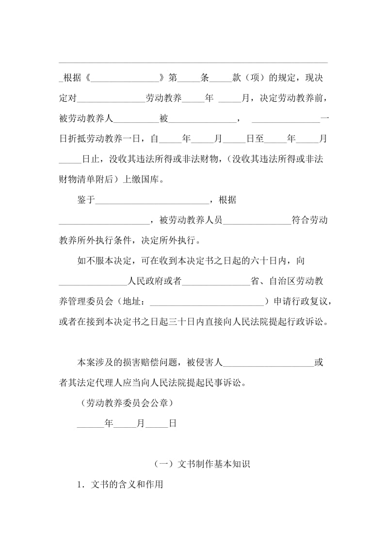 补充材料通知书（自诉案件用）.doc_第2页