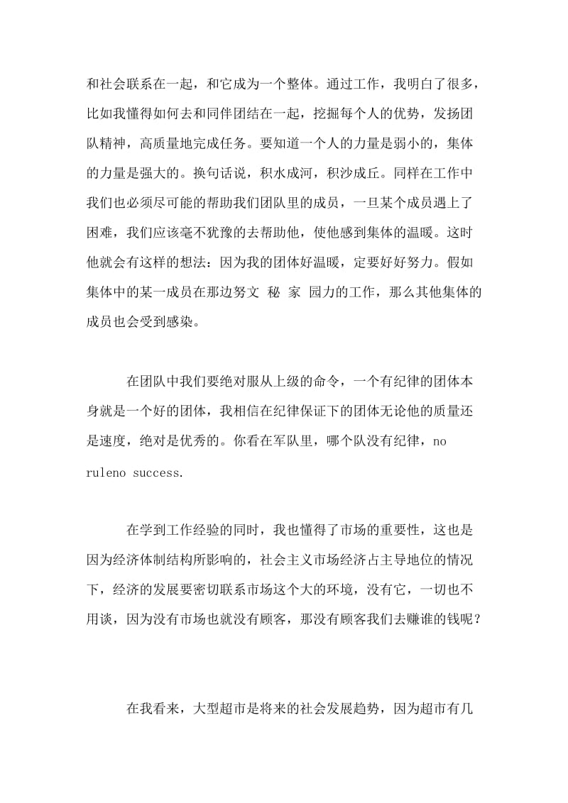 销售实习报告的范文.doc_第2页