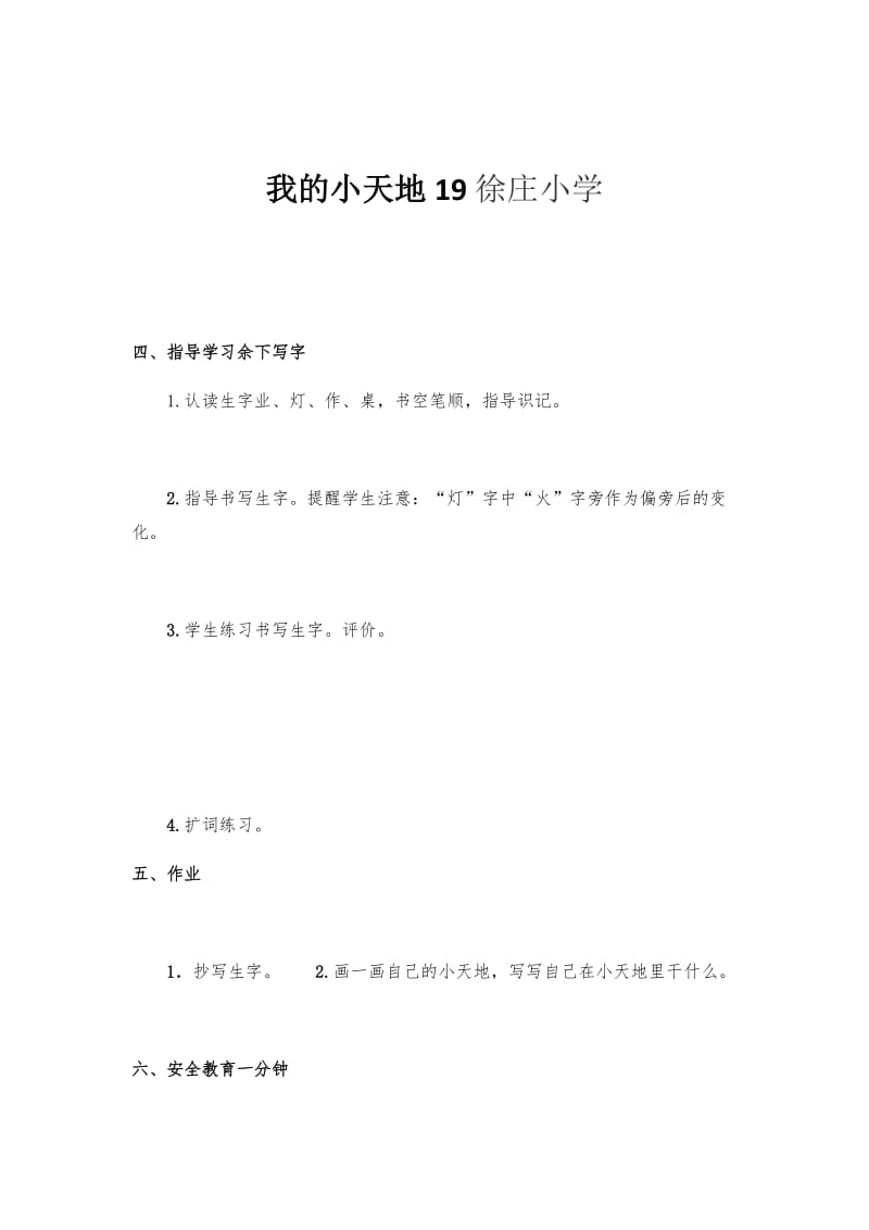 最新春天来了19汇编.docx_第1页