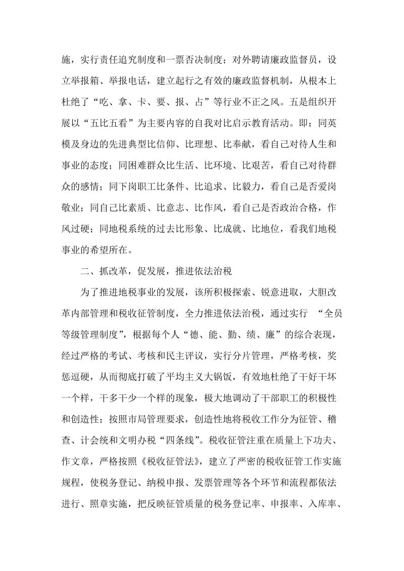 ＸＸ税务所文明服务示范窗口事迹材料.doc_第2页