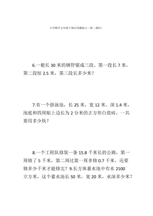 最新小学数学五年级下册应用题练习第二课时汇编.docx