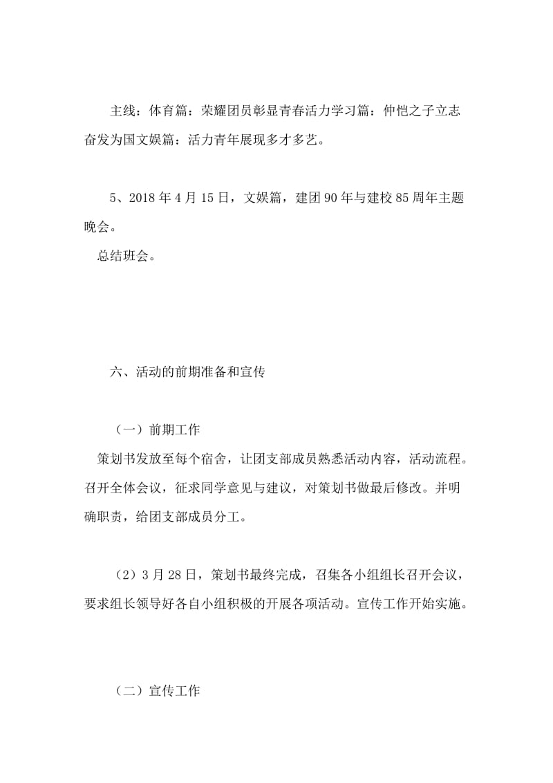 ＂荣耀共青，志承仲恺＂团支部团日活动策划书.doc_第2页