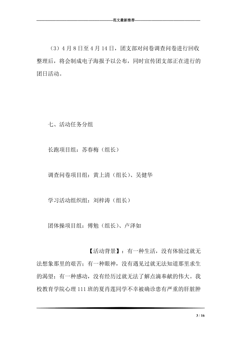 ＂荣耀共青，志承仲恺＂团支部团日活动策划书.doc_第3页