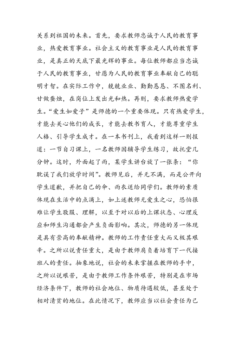 2018年关于师德教风的学习心得体会样本参阅-范文精选.doc_第2页