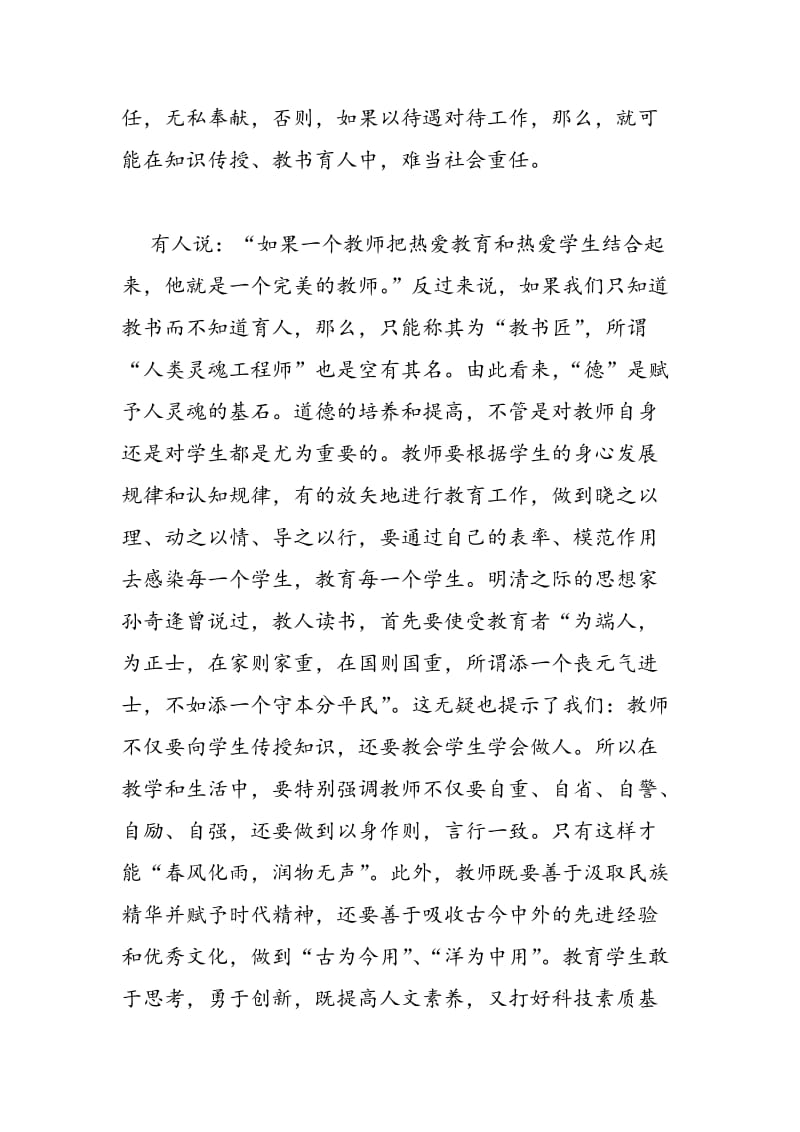 2018年关于师德教风的学习心得体会样本参阅-范文精选.doc_第3页