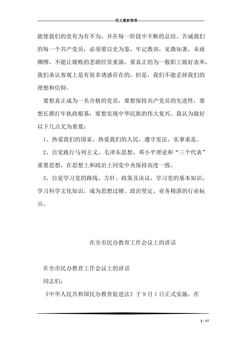 邮政局先进性教育活动组织大讨论发言提纲.doc_第3页