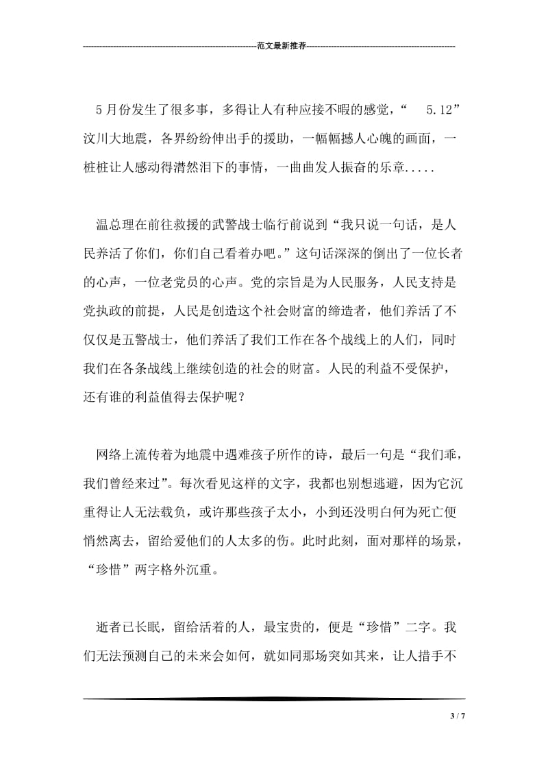 齐心合力，众志成城——感受2008雪灾.doc_第3页