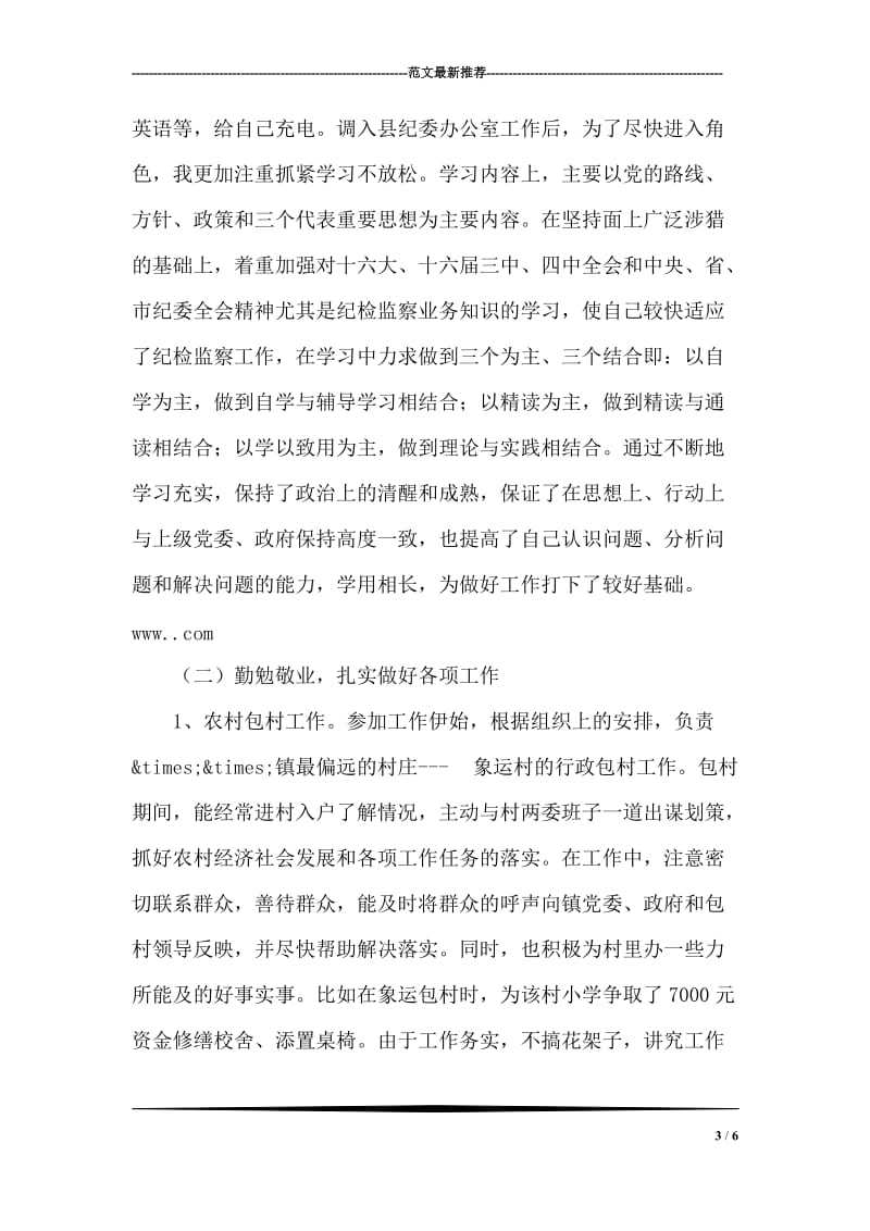 防震减灾工作总结.doc_第3页