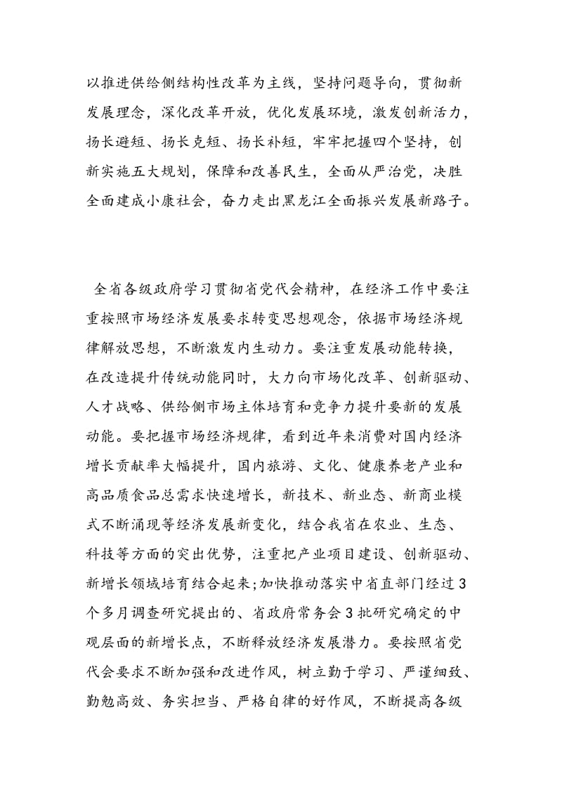 2018年关于学习黑龙江省十二次党代会精神心得体会-范文精选.doc_第2页