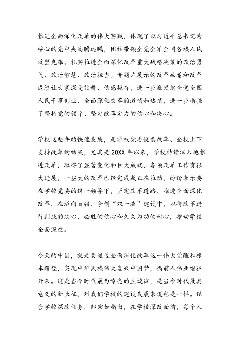 2018年《将改革进行到底》专题片学习研讨会发言稿-范文精选.doc_第2页