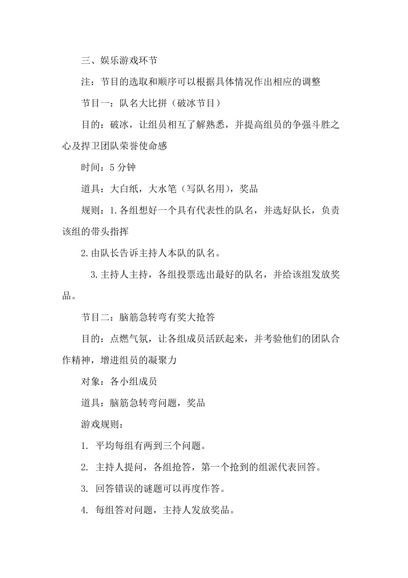 ＂我的青春，我做主＂舞动青春班级活动策划书.doc_第2页