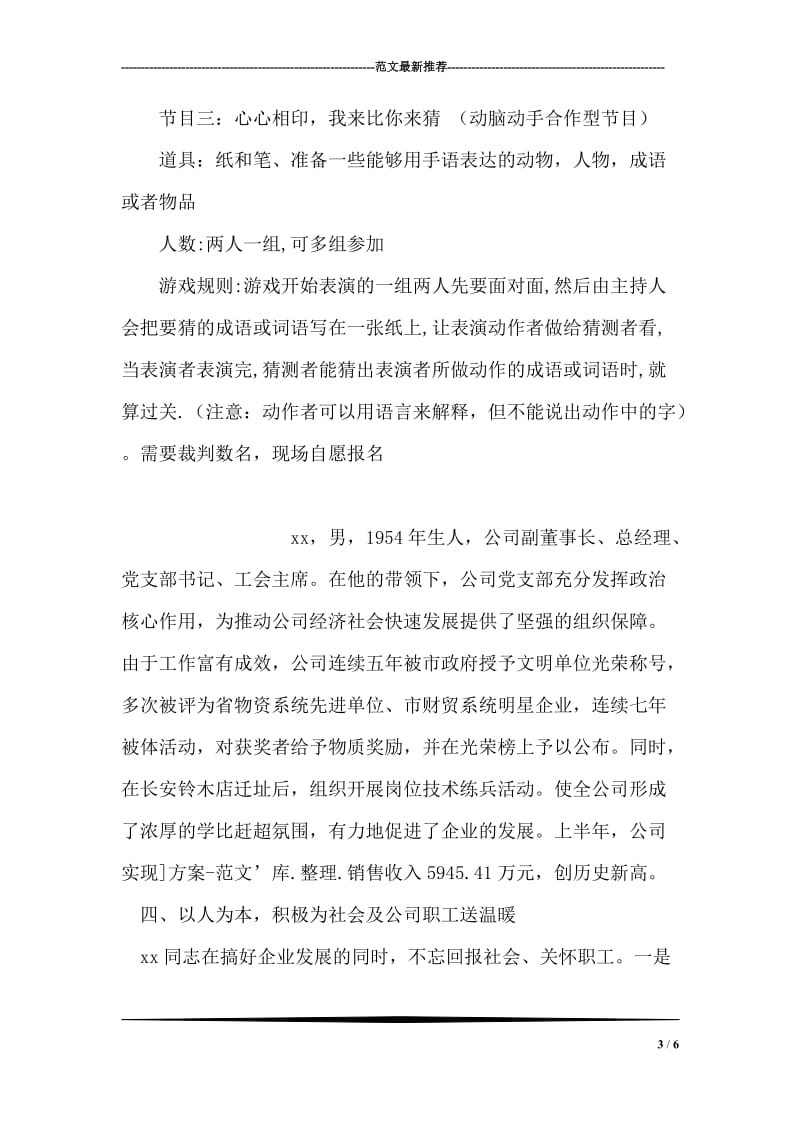 ＂我的青春，我做主＂舞动青春班级活动策划书.doc_第3页