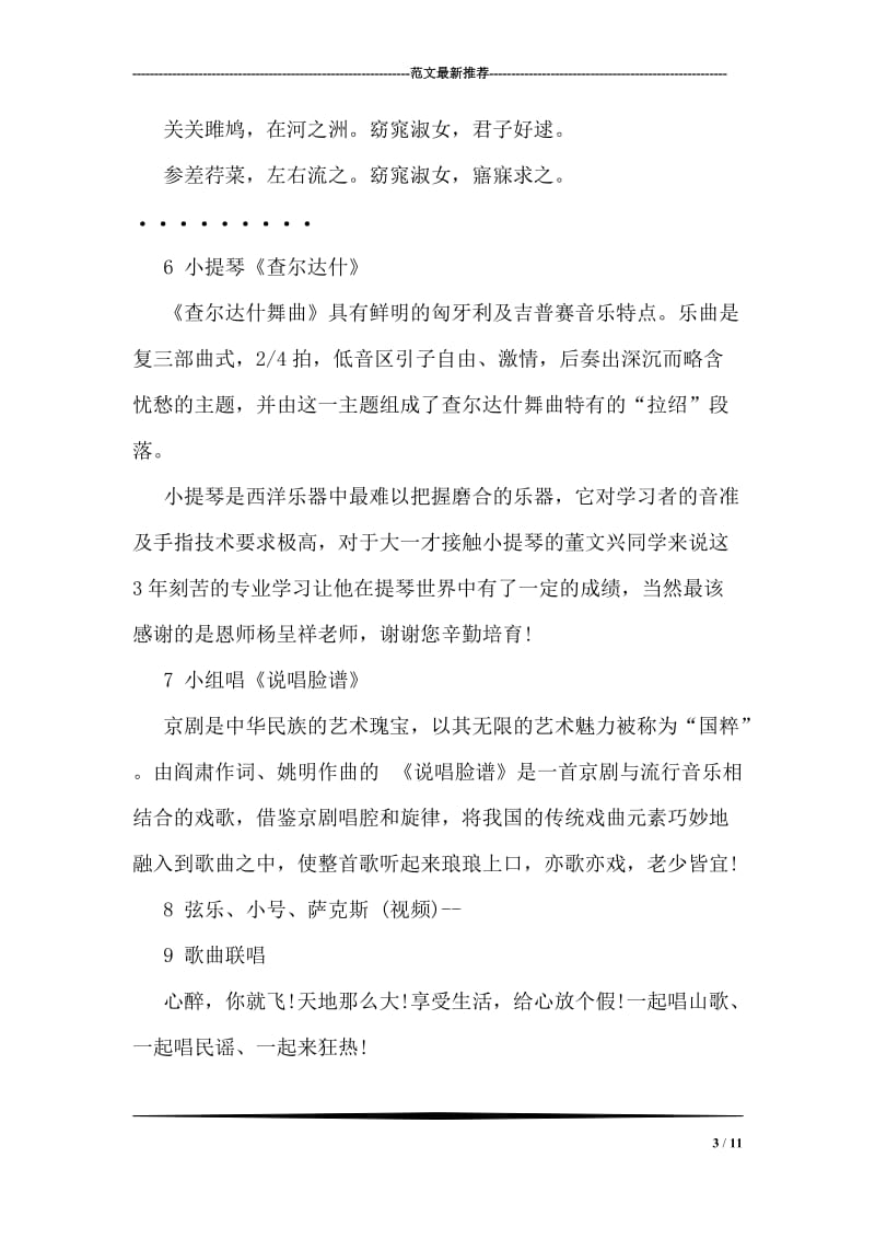 迎七一，庆建党专场演出主持稿.doc_第3页