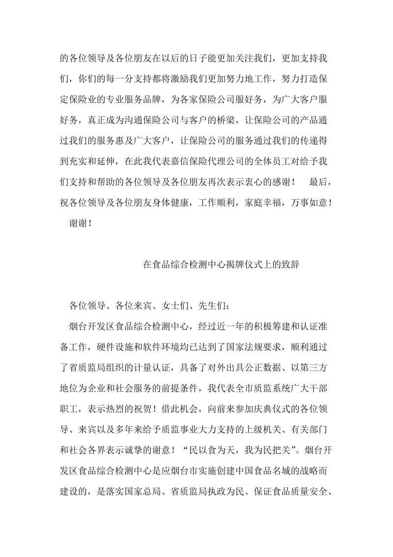 ---公司开业庆典致辞.doc_第2页