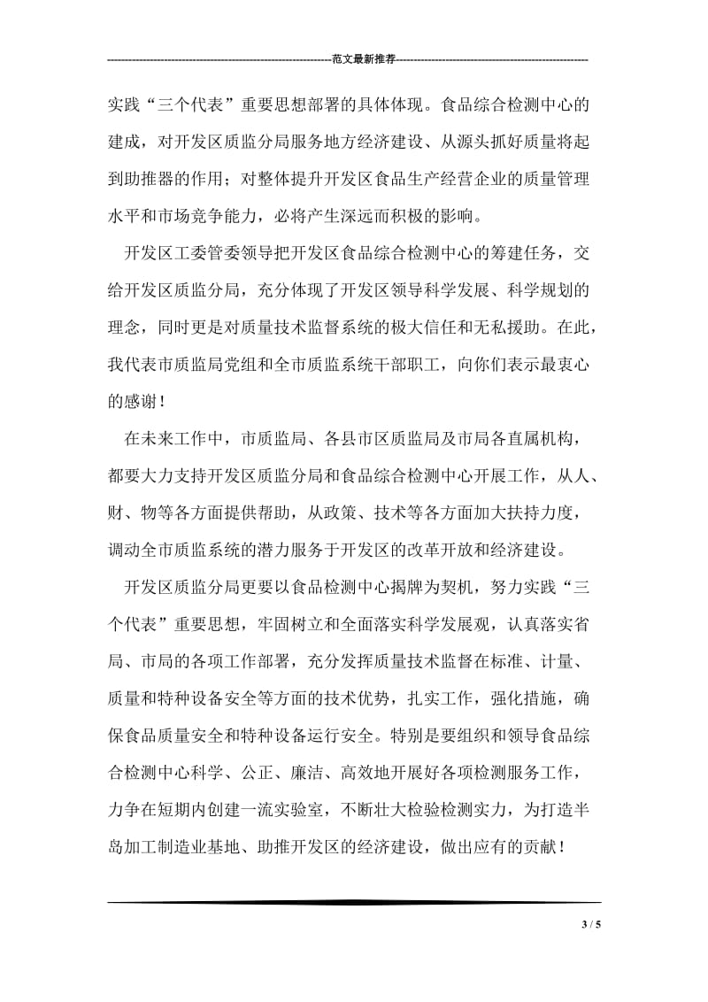 ---公司开业庆典致辞.doc_第3页