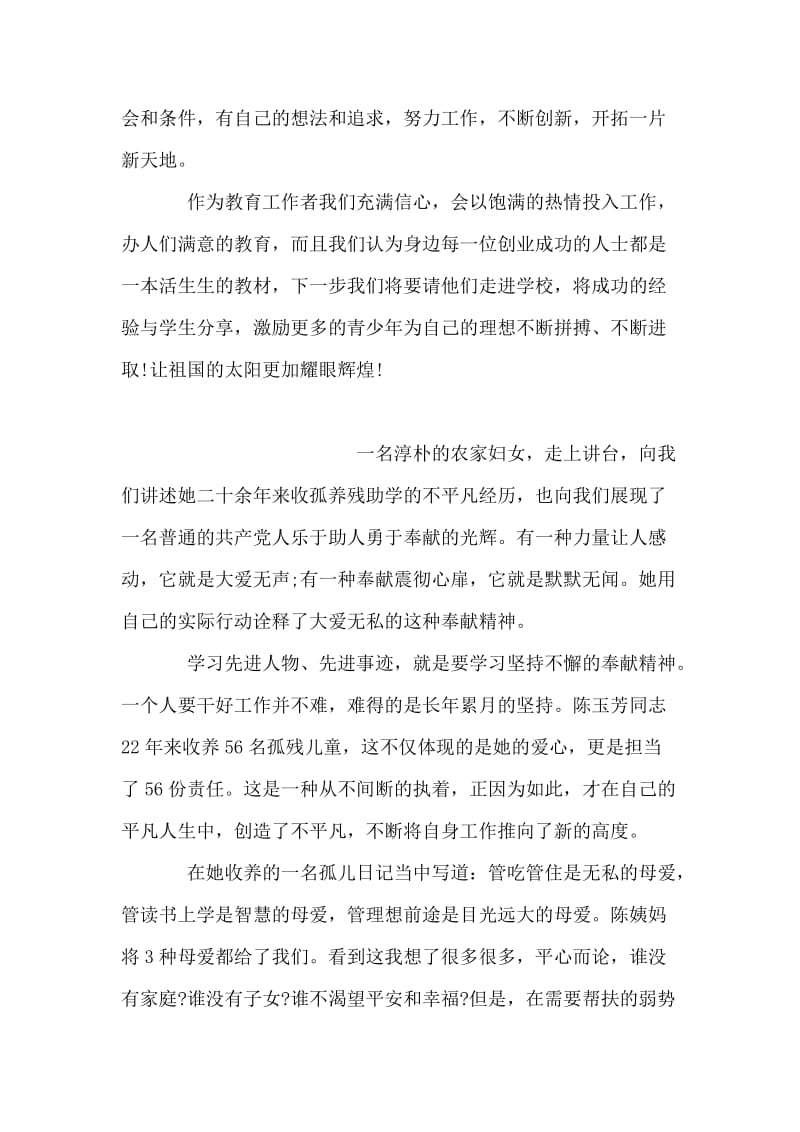 青年发展论坛学习心得体会.doc_第2页