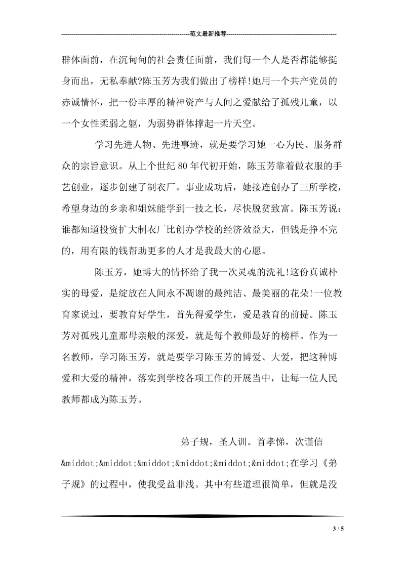 青年发展论坛学习心得体会.doc_第3页