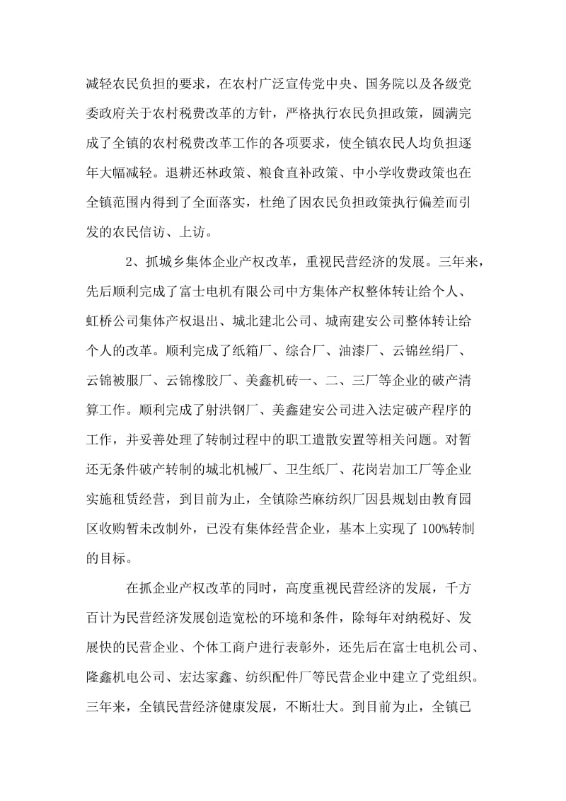 镇人民政府镇长述职报告.doc_第2页