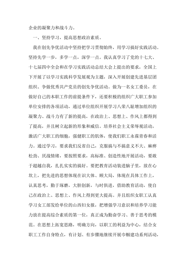 运销科女工创先争优个人先进事迹材料(1).doc_第2页