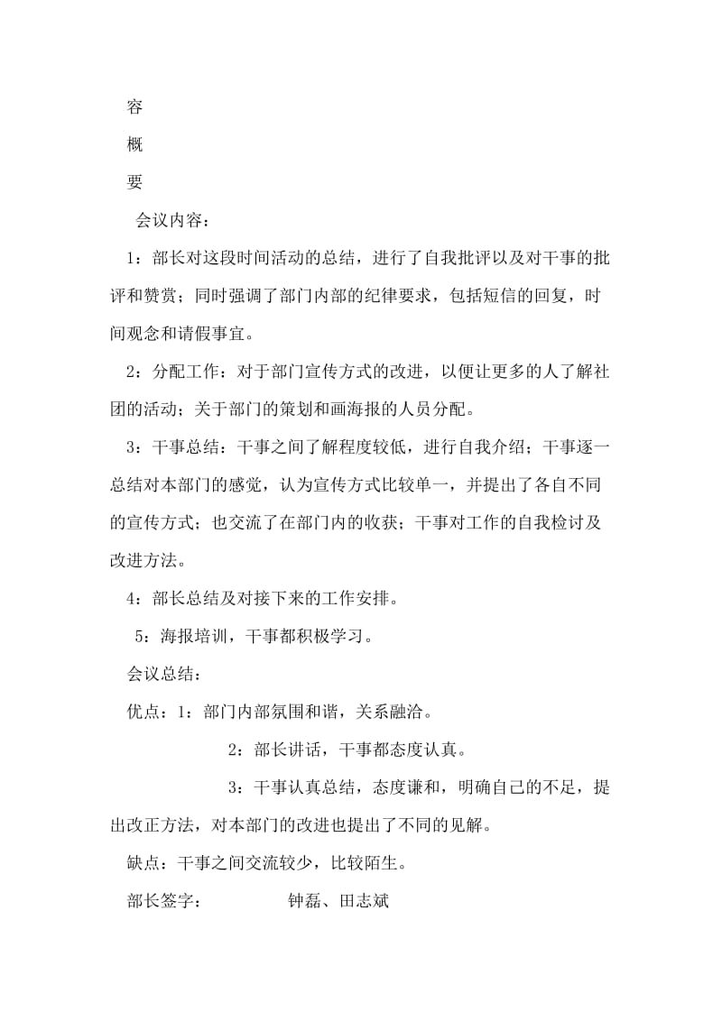 西南大学校园DM社部门会议签到记录表.doc_第2页