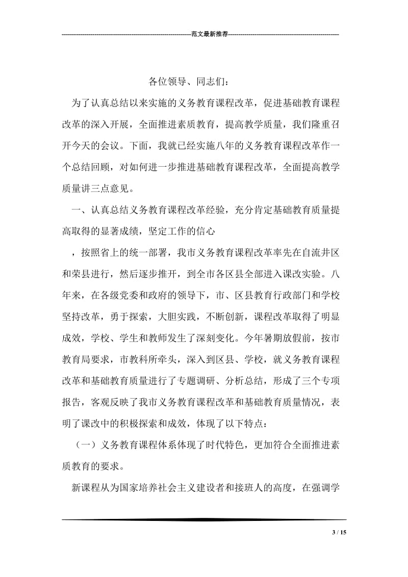 西南大学校园DM社部门会议签到记录表.doc_第3页