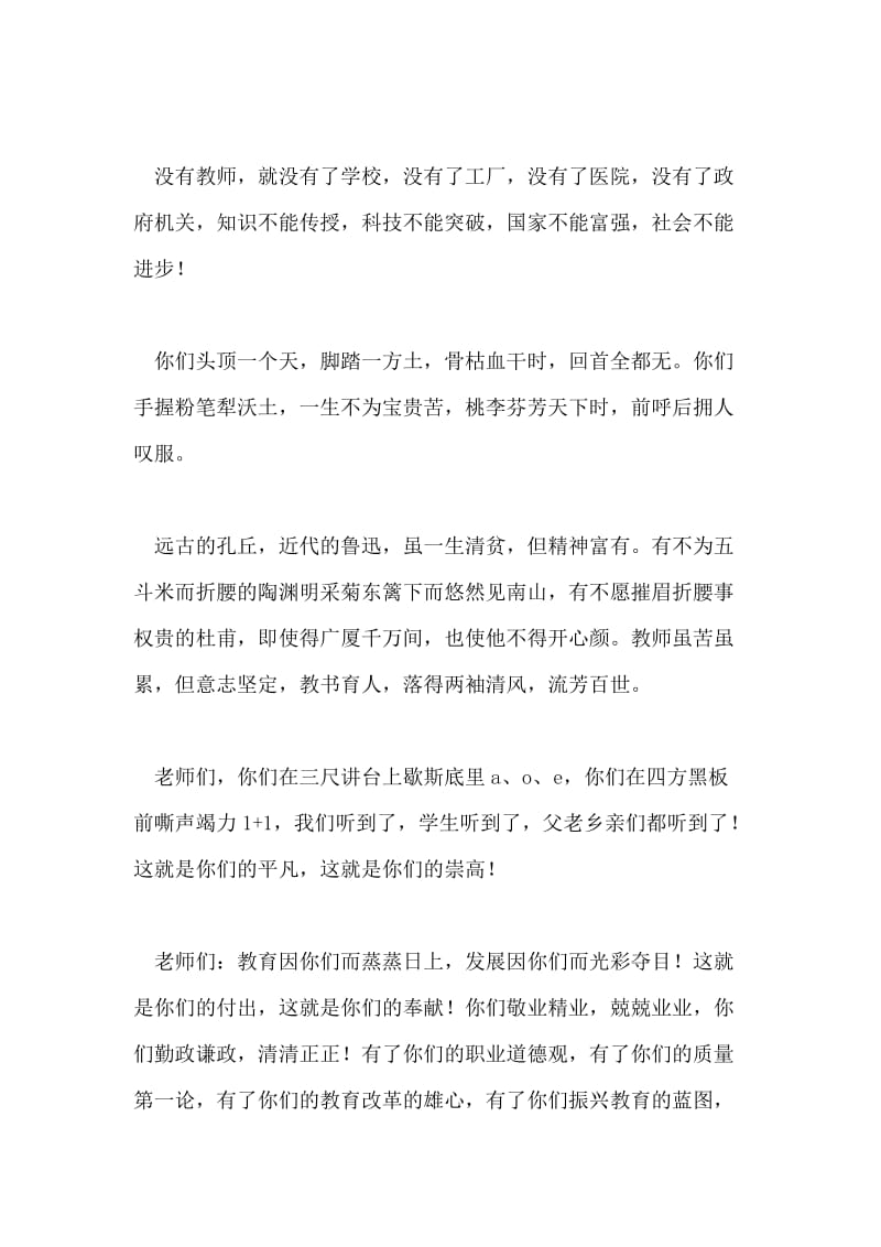 05年教师节手抄报赠我的老师们.doc_第2页