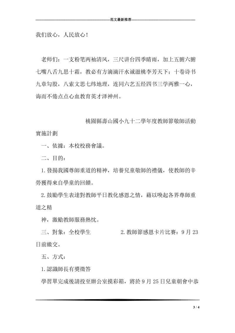 05年教师节手抄报赠我的老师们.doc_第3页