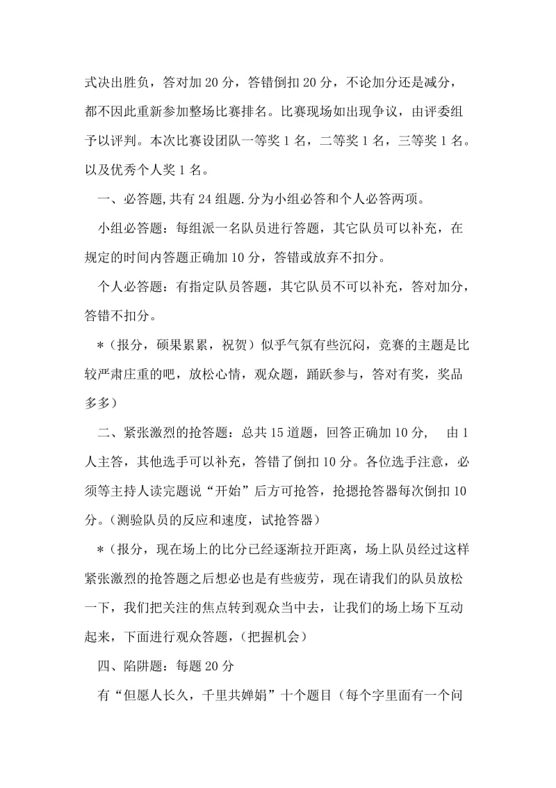 通信公司知识竞赛主持稿礼仪主持.doc_第2页