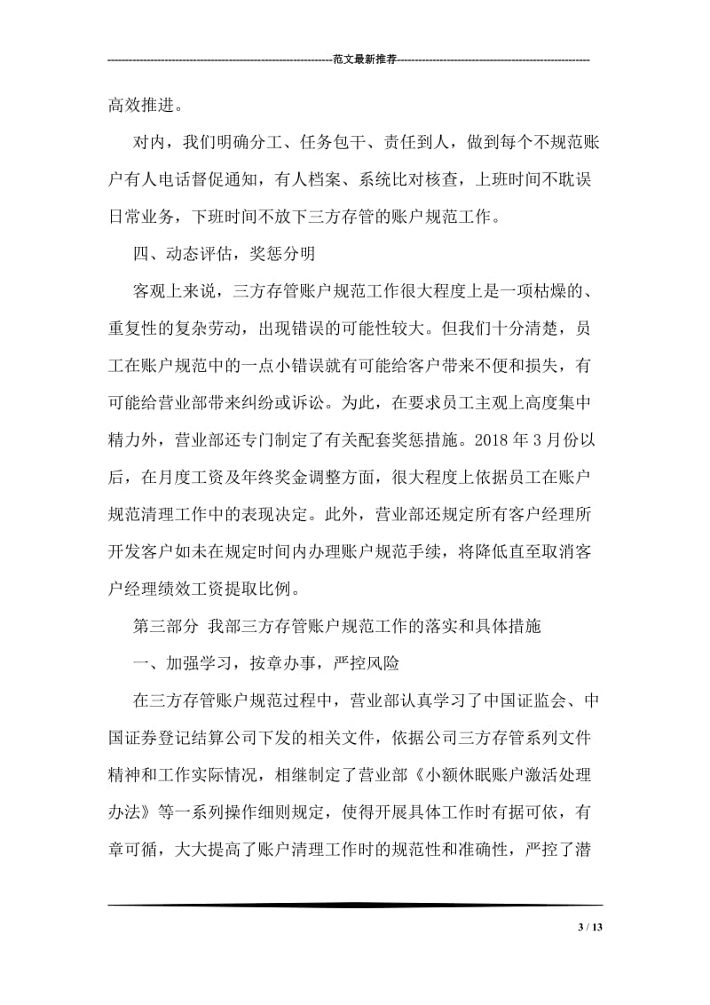 证券公司账户清理总结汇报.doc_第3页