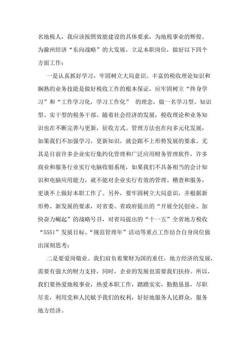 行政效能建设学习体会感言.doc_第2页