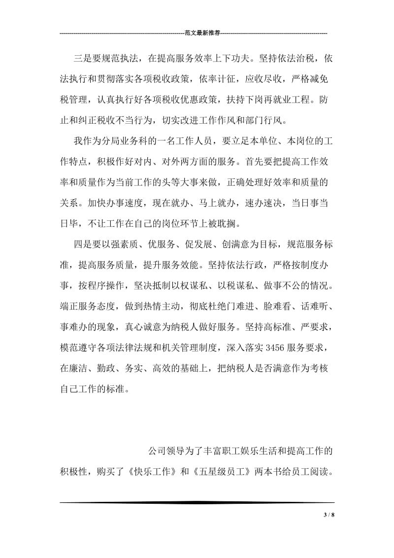 行政效能建设学习体会感言.doc_第3页