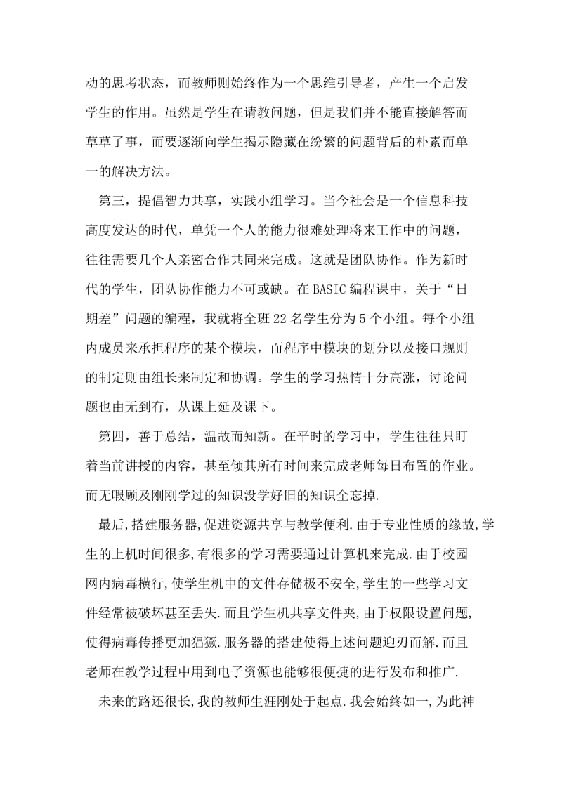 高三教师工作总结.doc_第2页