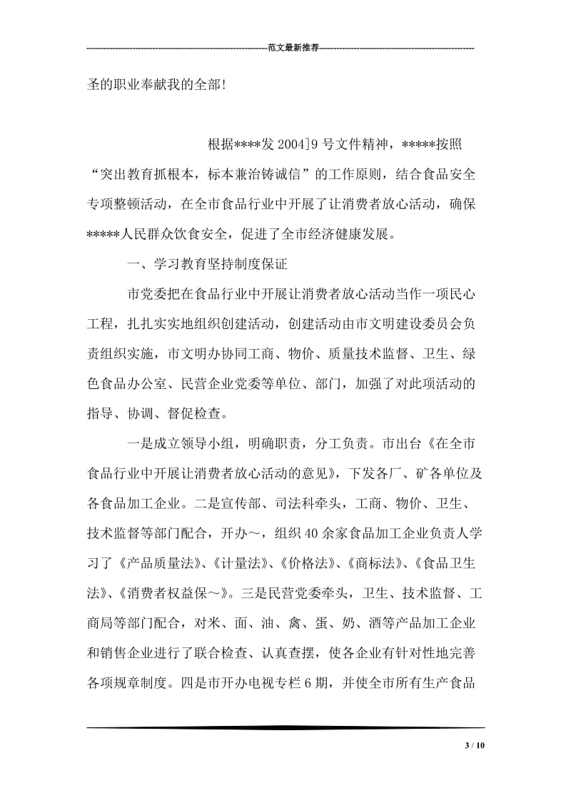 高三教师工作总结.doc_第3页