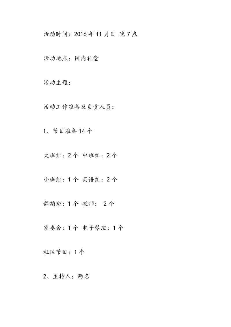 2018年儿童感恩节活动策划书-范文精选.doc_第2页