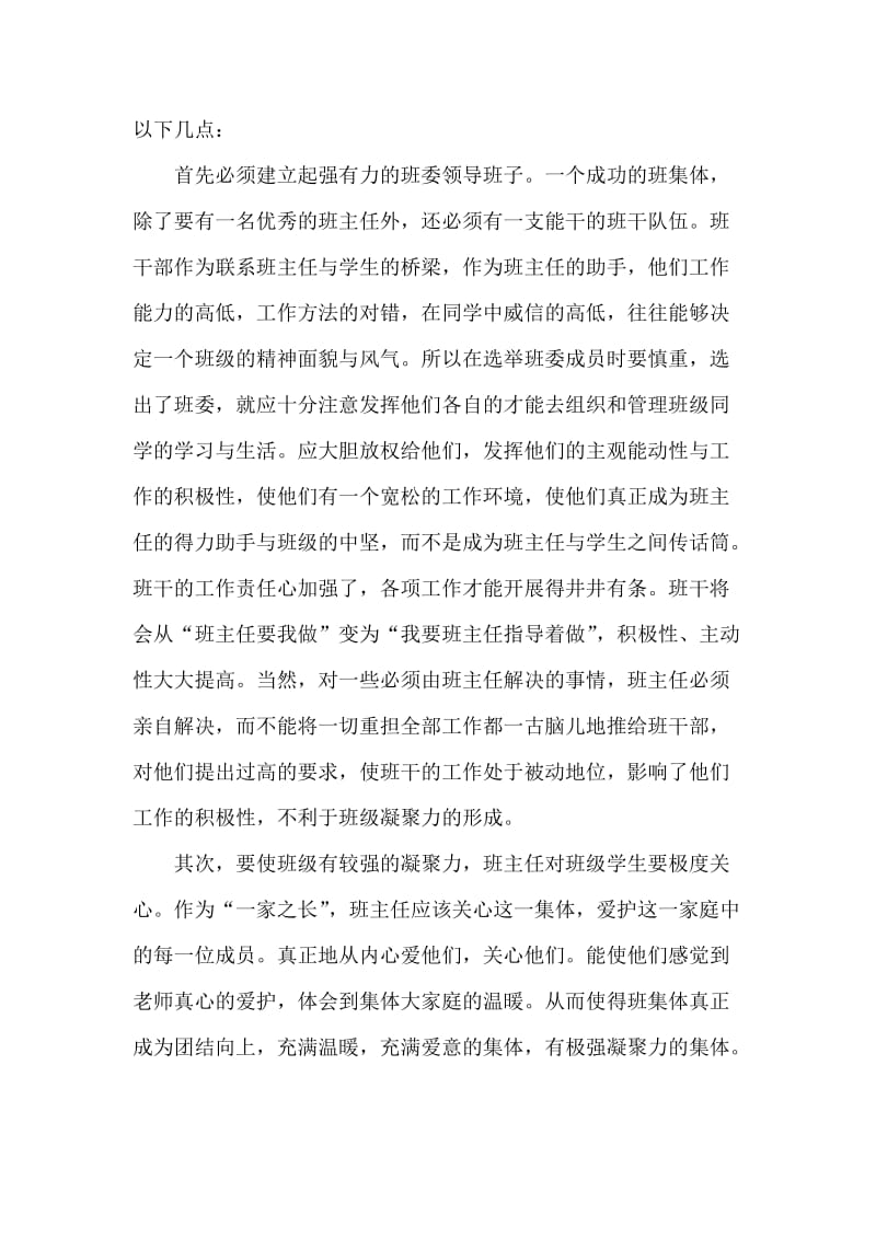 高中二年级班级工作计划三则式样.doc_第2页