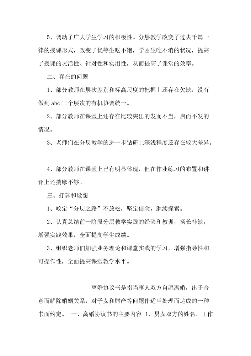 高二年级分层教学小结.doc_第2页