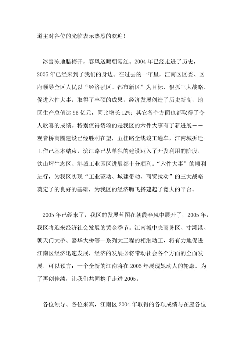 迎春团拜会节目主持词礼仪主持.doc_第2页